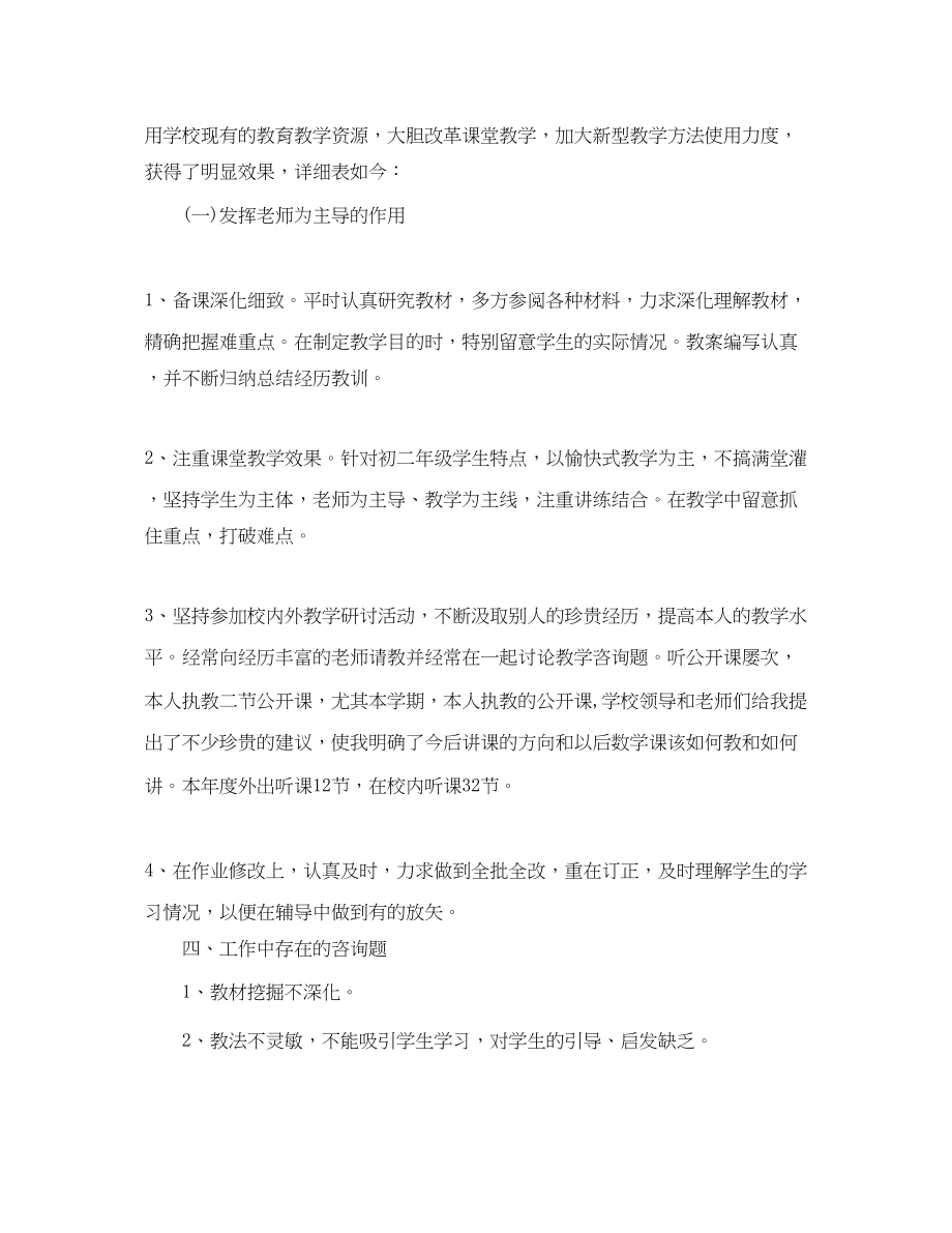 2023年教学工作总结初中数学教师个人教育教学的工作总结.docx_第2页