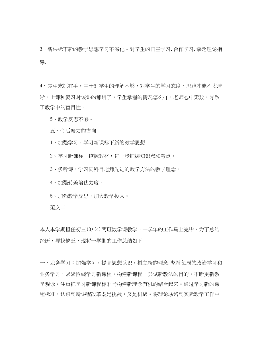 2023年教学工作总结初中数学教师个人教育教学的工作总结.docx_第3页