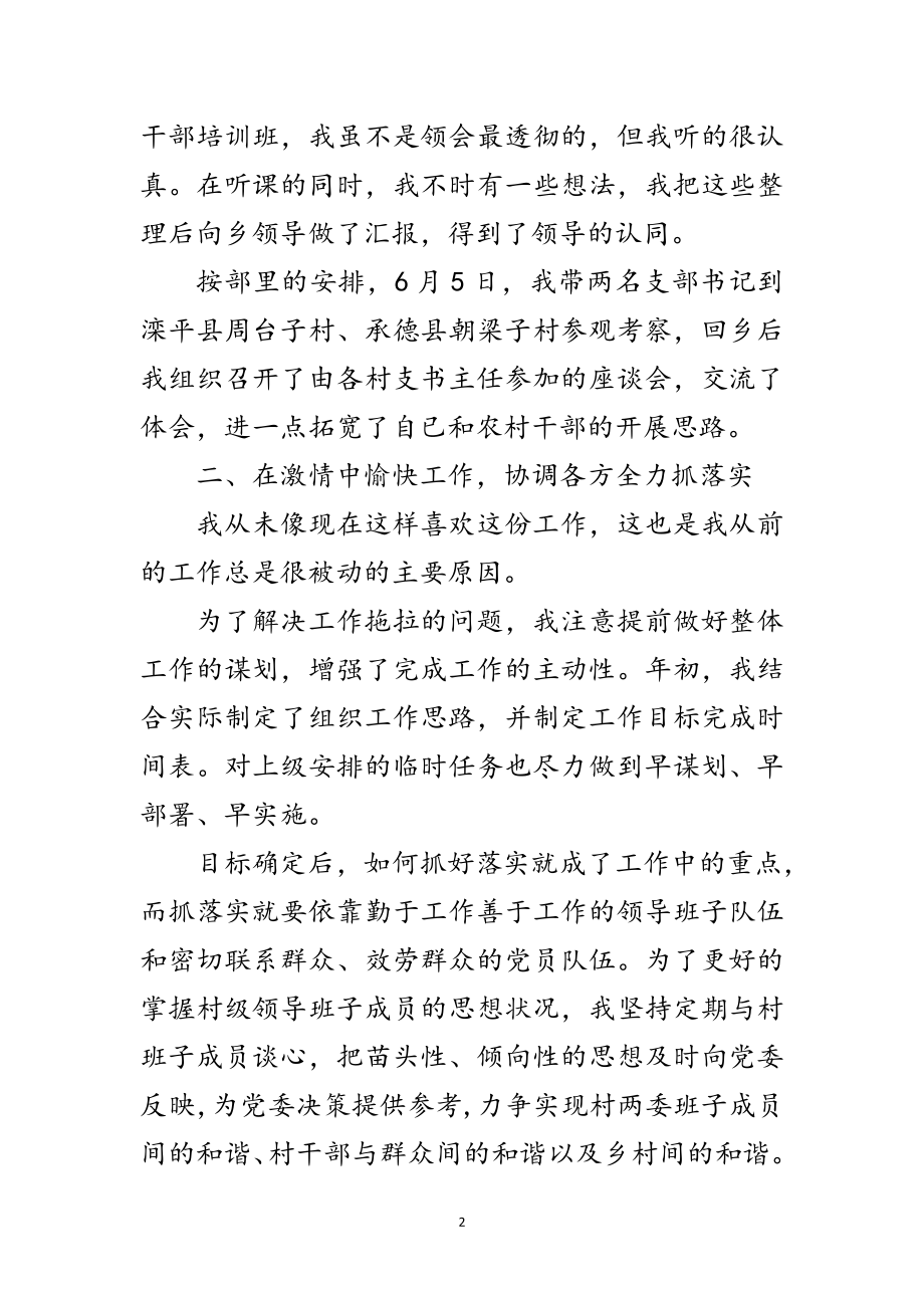 2023年乡镇党务人员党政建设述职述廉汇报范文.doc_第2页