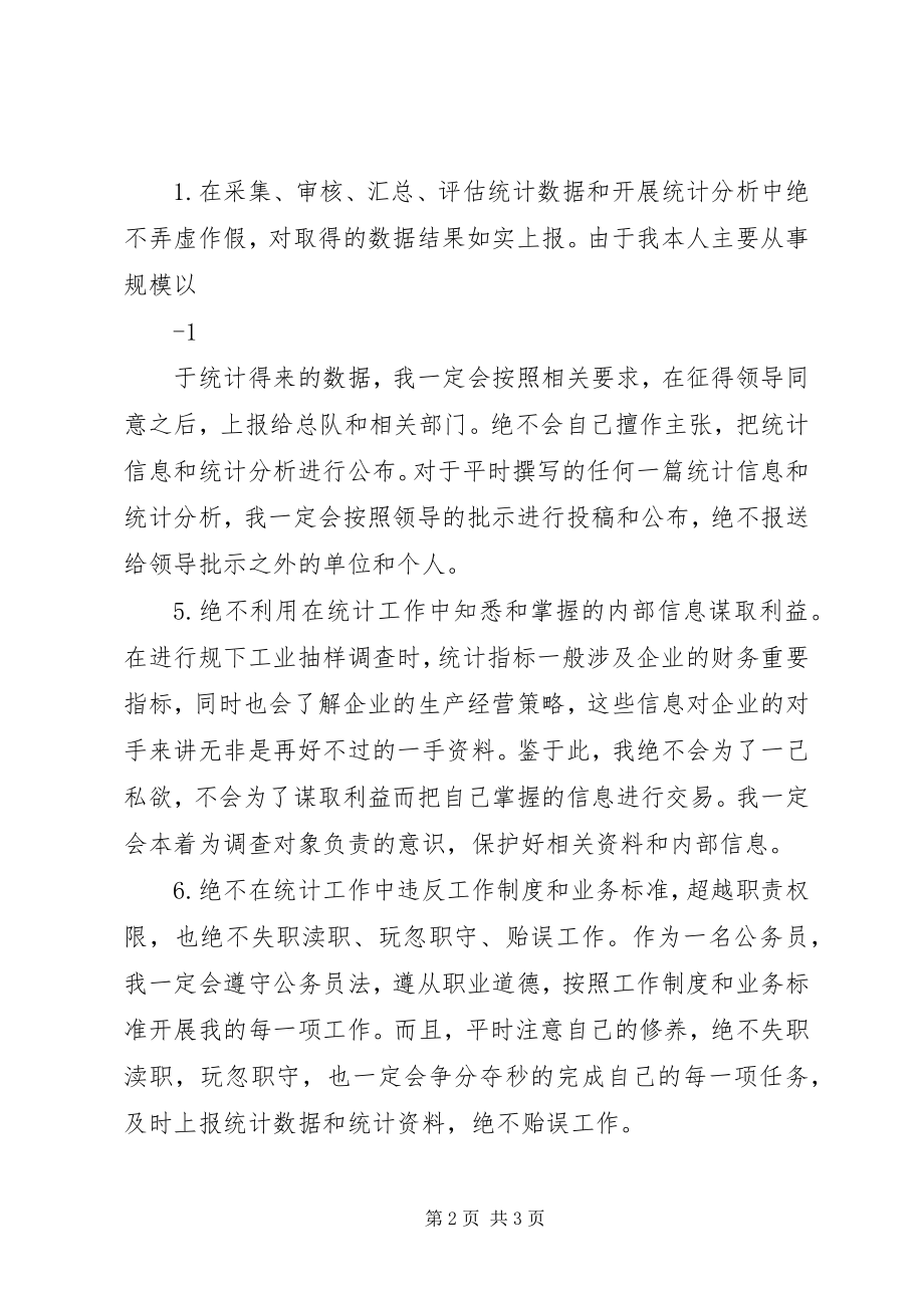 2023年统计九不准学习心得.docx_第2页