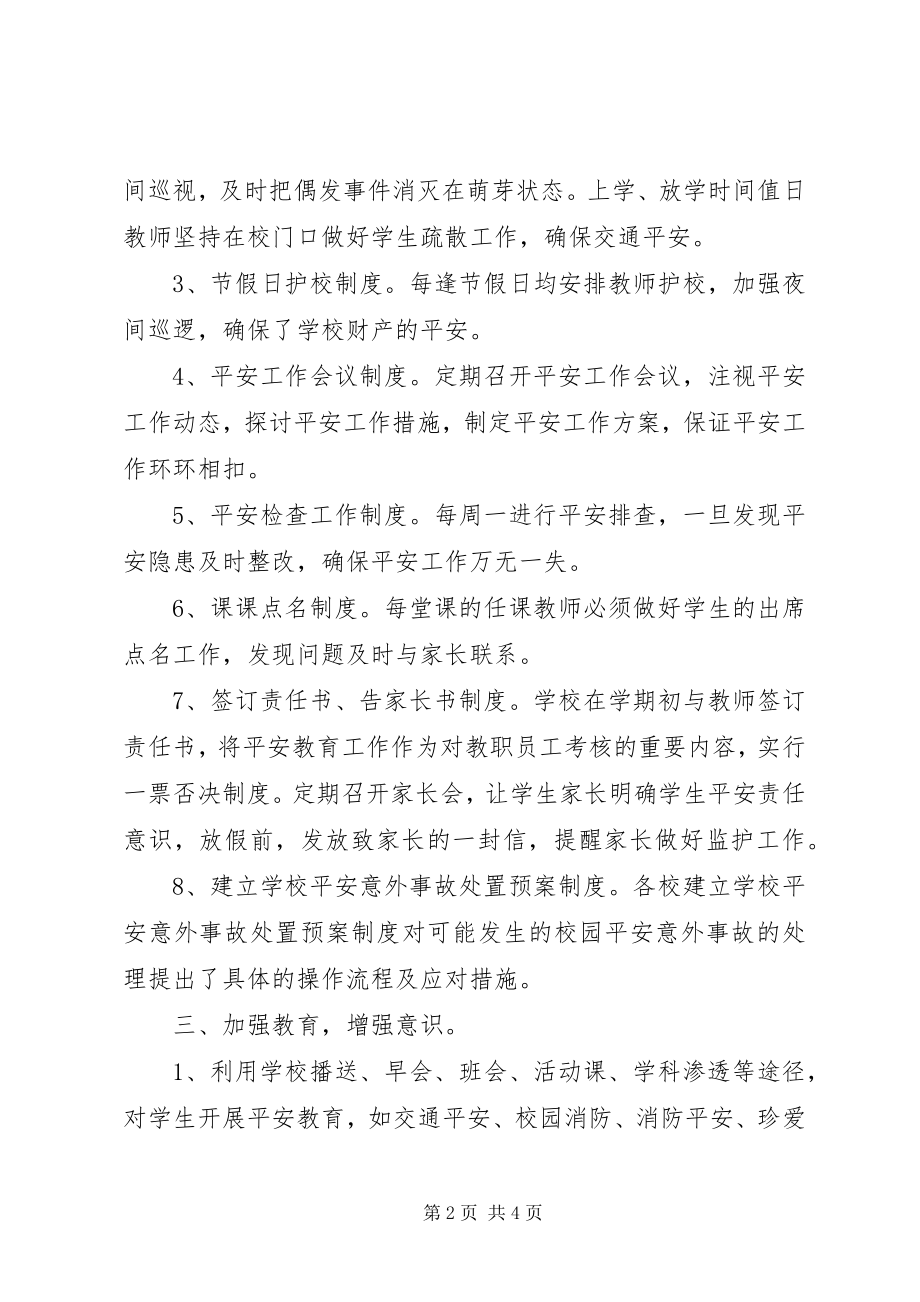 2023年学校安全及综合治理工作总结.docx_第2页