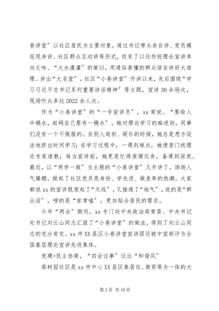 2023年优秀党务工作者先进事迹6篇2.docx_第2页