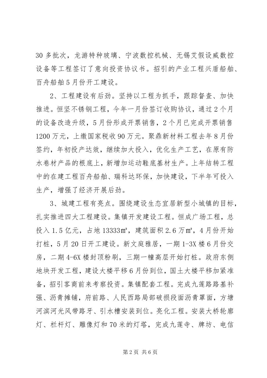 2023年乡镇上半年工作总结暨下半年工作思路.docx_第2页