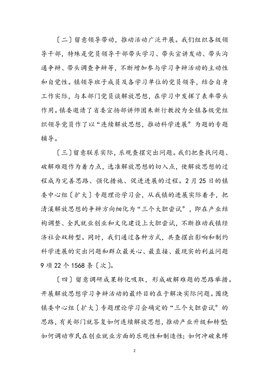 2023年镇实践科学发展观转段动员大会上的讲话.docx_第2页