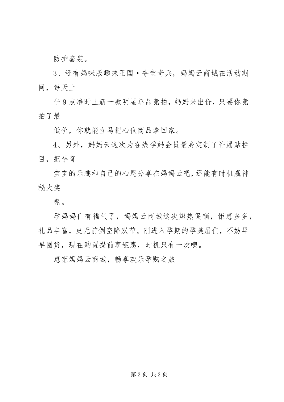 2023年中秋国庆双节总结.docx_第2页