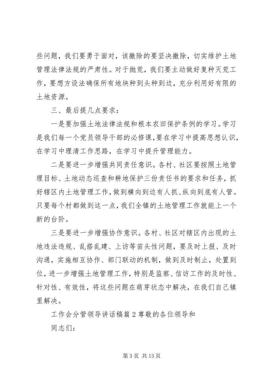 2023年工作会分管领导致辞稿.docx_第3页