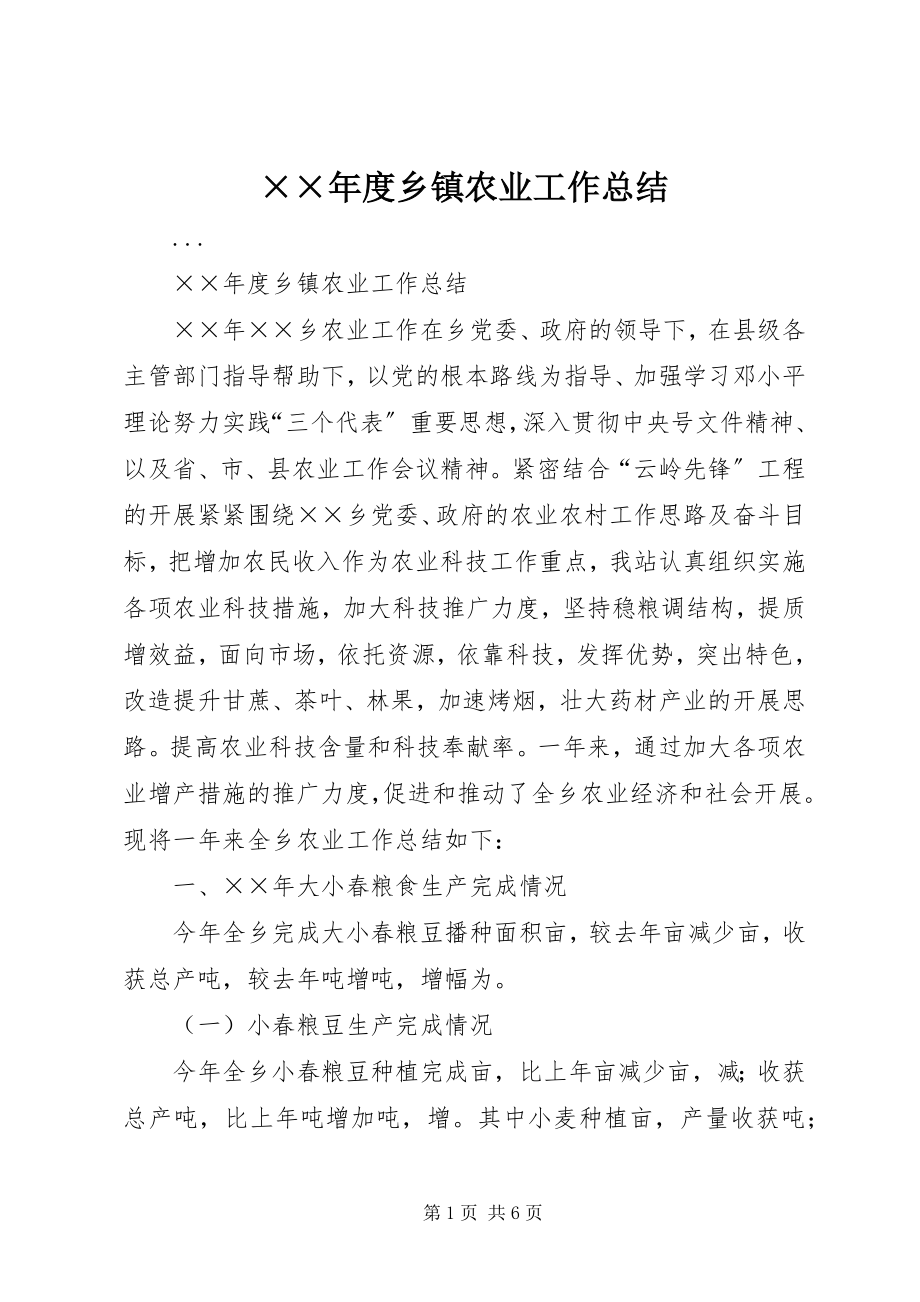 2023年度乡镇农业工作总结新编.docx_第1页