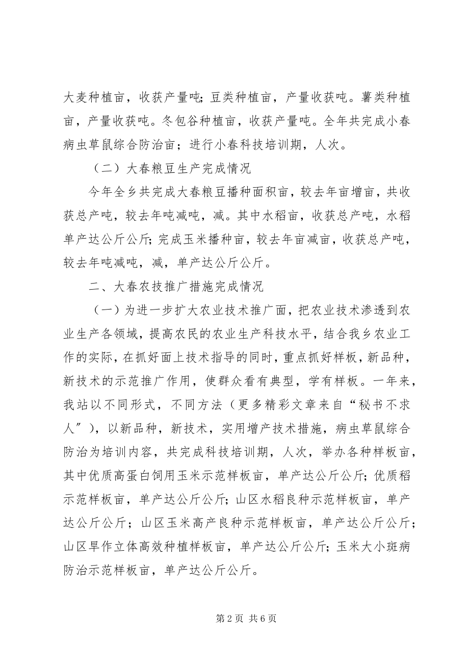 2023年度乡镇农业工作总结新编.docx_第2页