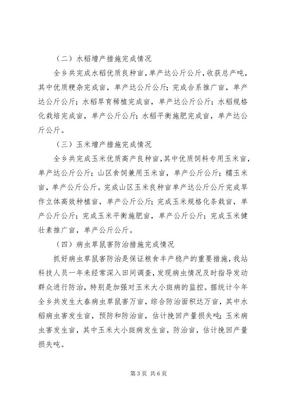 2023年度乡镇农业工作总结新编.docx_第3页