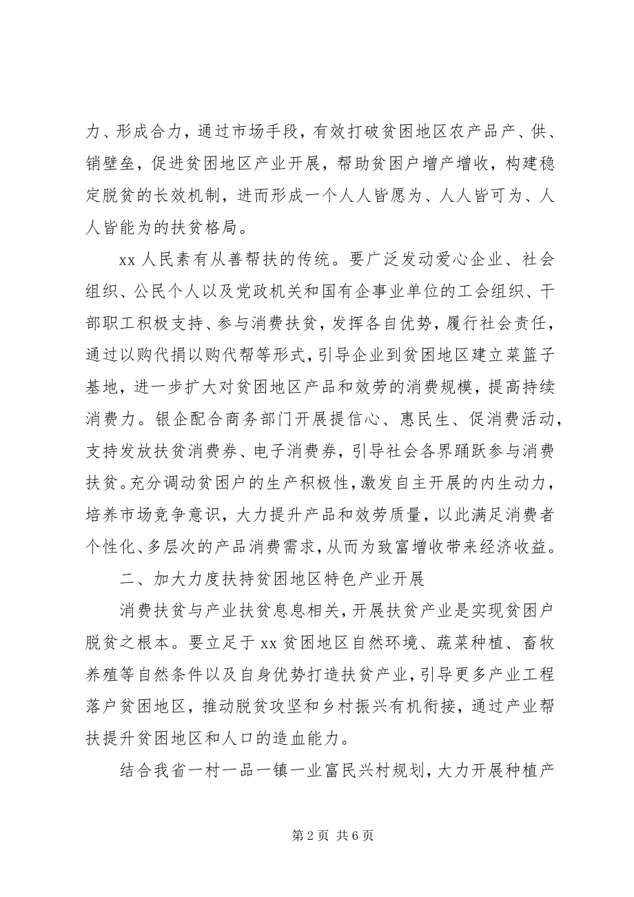 2023年在全区脱贫攻坚总攻动员大会上的致辞.docx_第2页