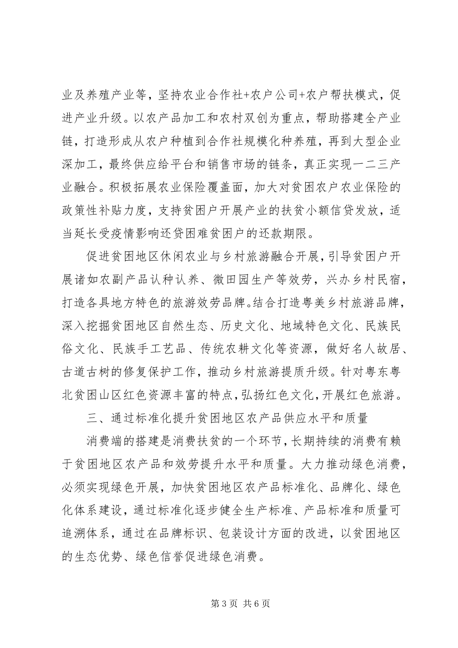 2023年在全区脱贫攻坚总攻动员大会上的致辞.docx_第3页