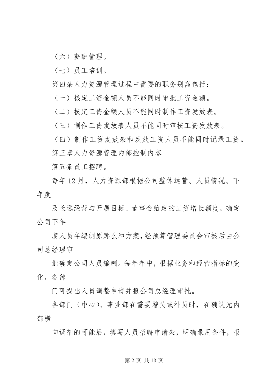 2023年航天信息内部控制制度.docx_第2页