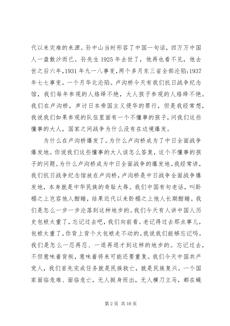 2023年纪念抗战党课讲稿.docx_第2页