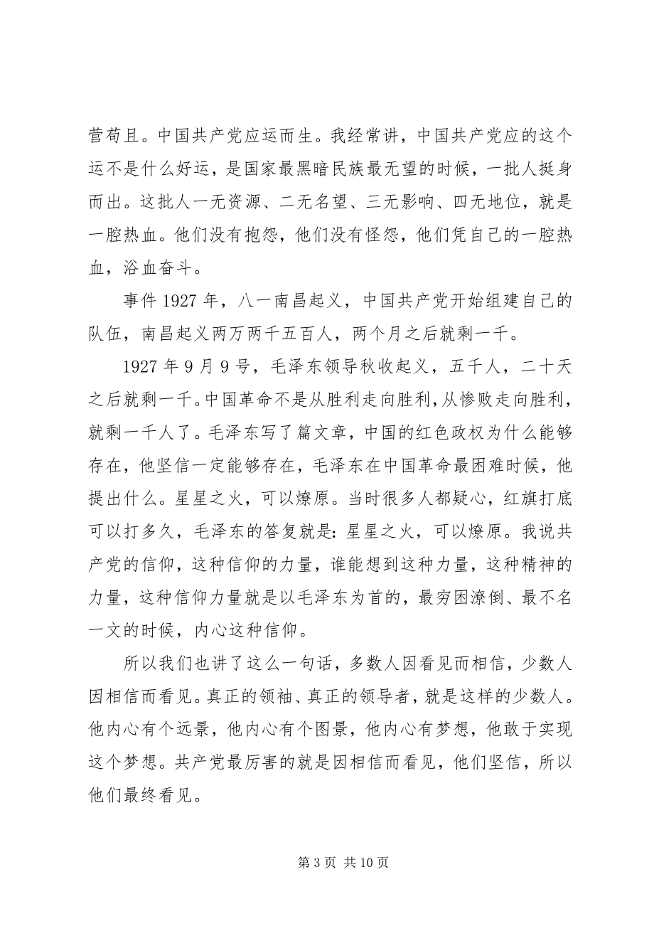 2023年纪念抗战党课讲稿.docx_第3页