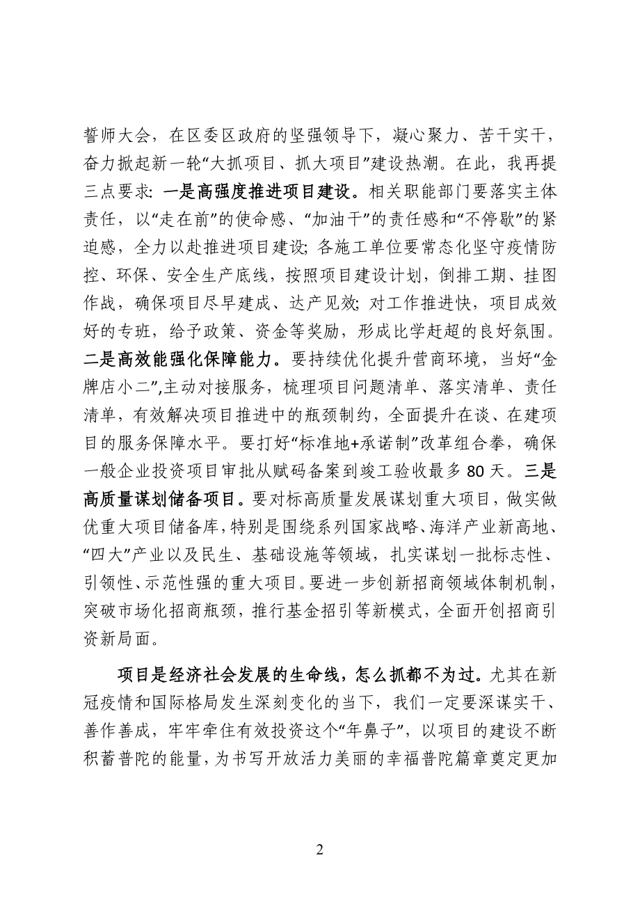 区区长在全区重点项目集中开工仪式上的讲话.doc_第2页