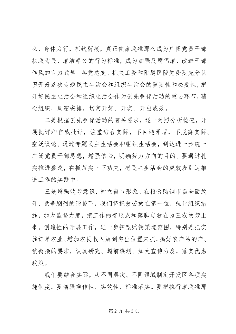 2023年粮食局民主生活会讲话材料.docx_第2页