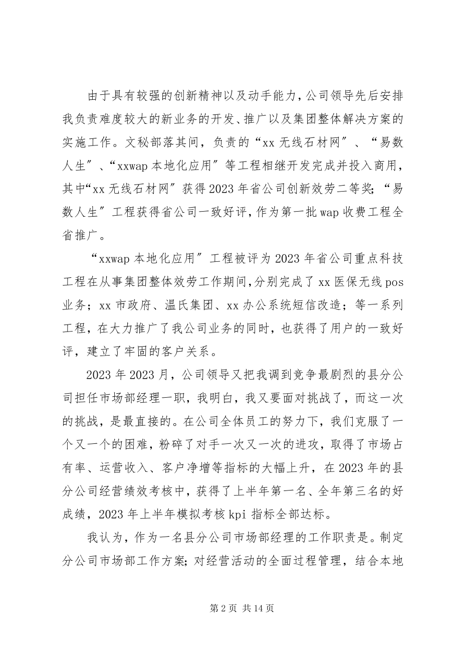 2023年实用的竞聘演讲稿集锦5篇.docx_第2页