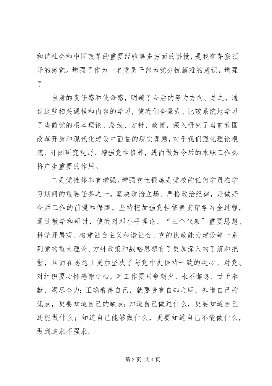 2023年省直机关党校学习心得.docx_第2页