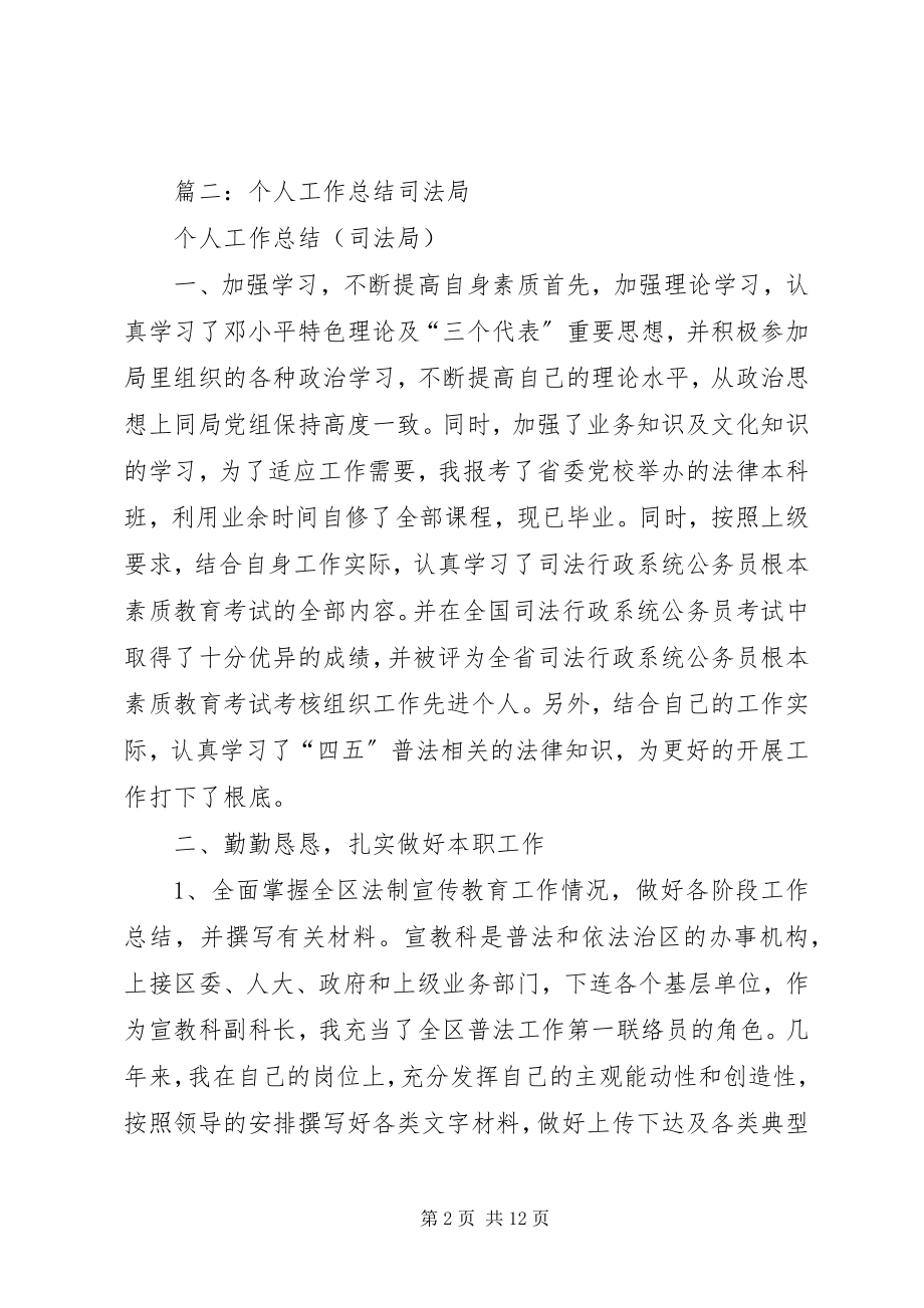 2023年司法行政干部个人工作总结.docx_第2页