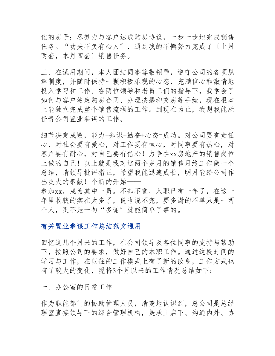 2023年有关置业顾问工作总结通用5篇.doc_第2页