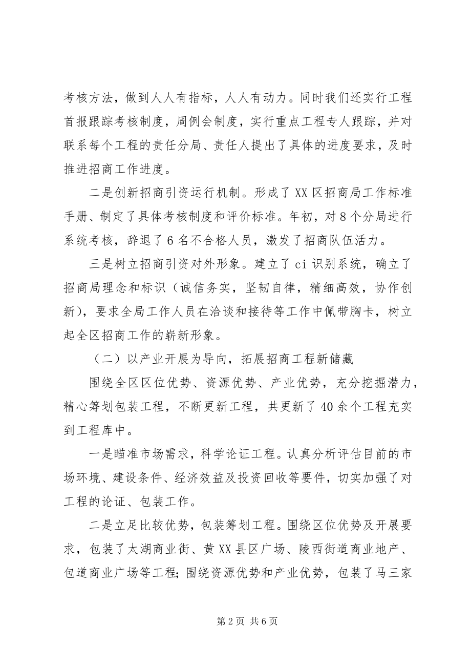 2023年区招商局领导班子110月份工作总结.docx_第2页