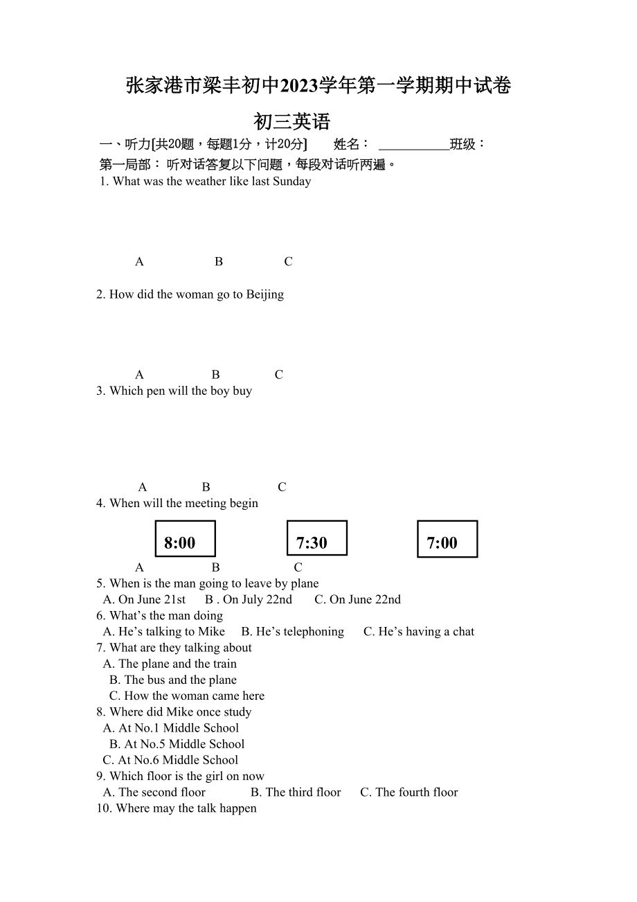 2023年张家港市梁丰初中第一学期初三英语期中试卷及答案2.docx_第1页