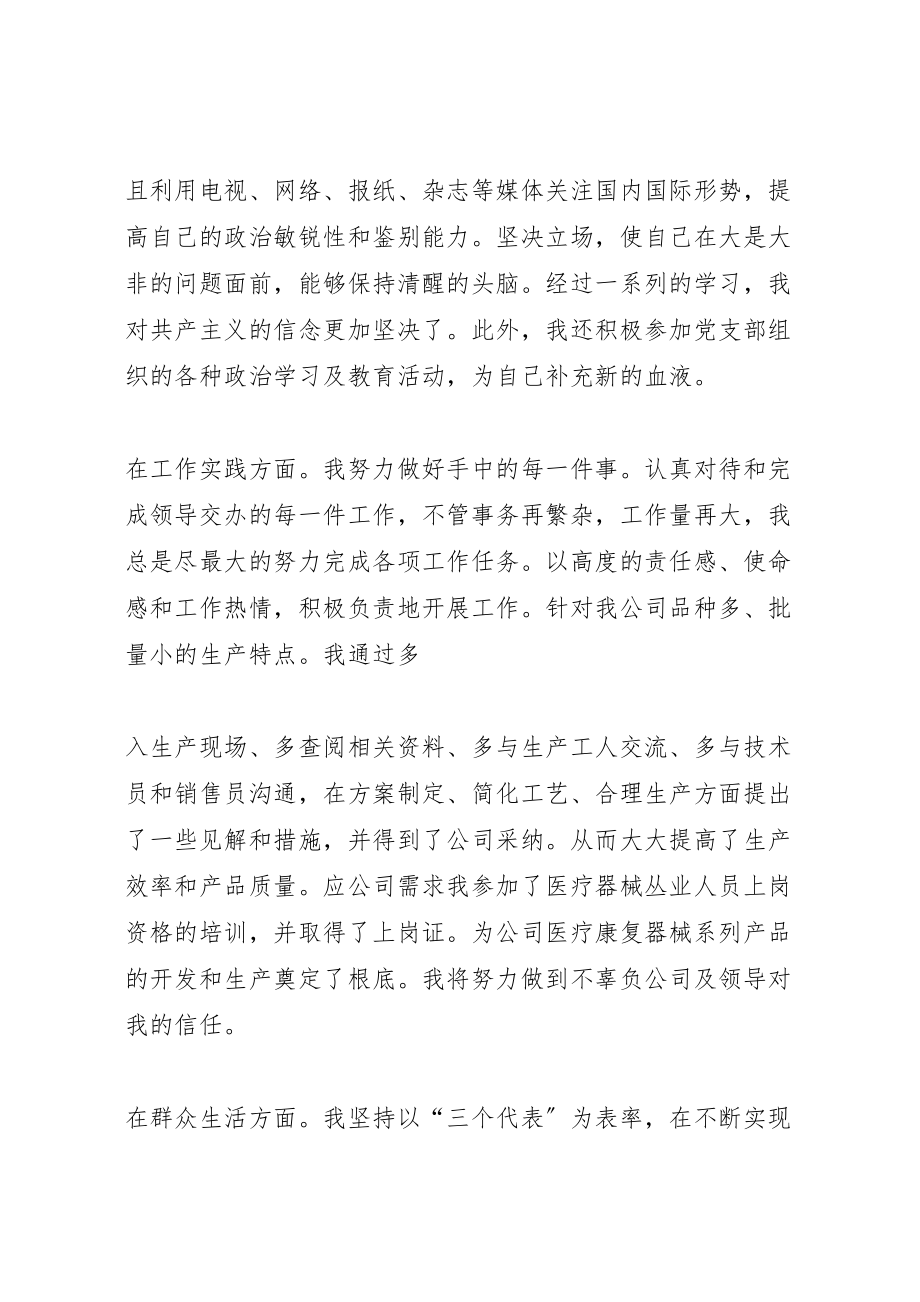 2023年党员民主评议自我鉴定范本.doc_第2页