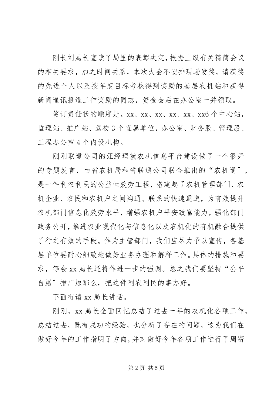 2023年全县农机管理工作会议主持词.docx_第2页