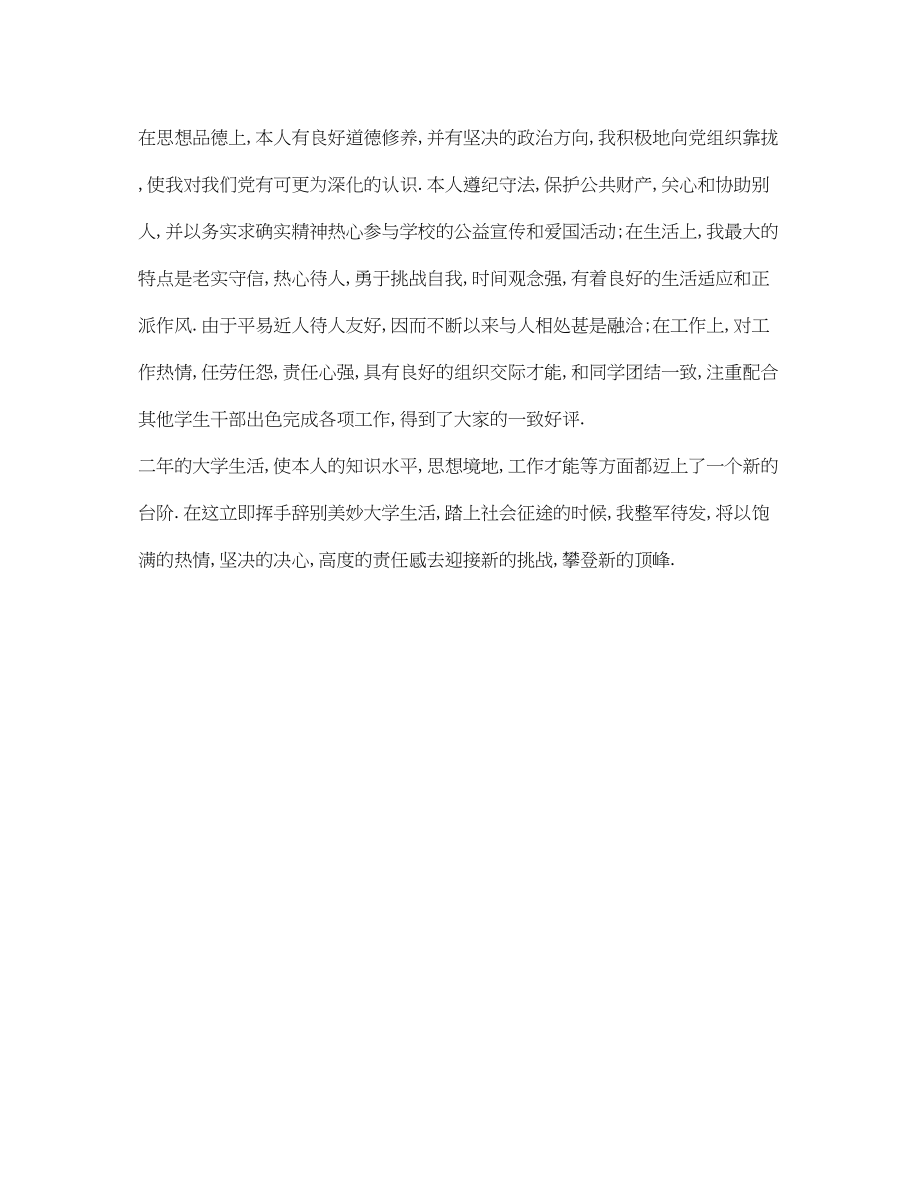 2023年简单的大学毕业生自我鉴定200字.docx_第3页