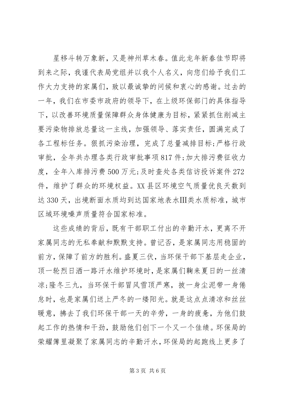 2023年学习环保慰问信3篇.docx_第3页