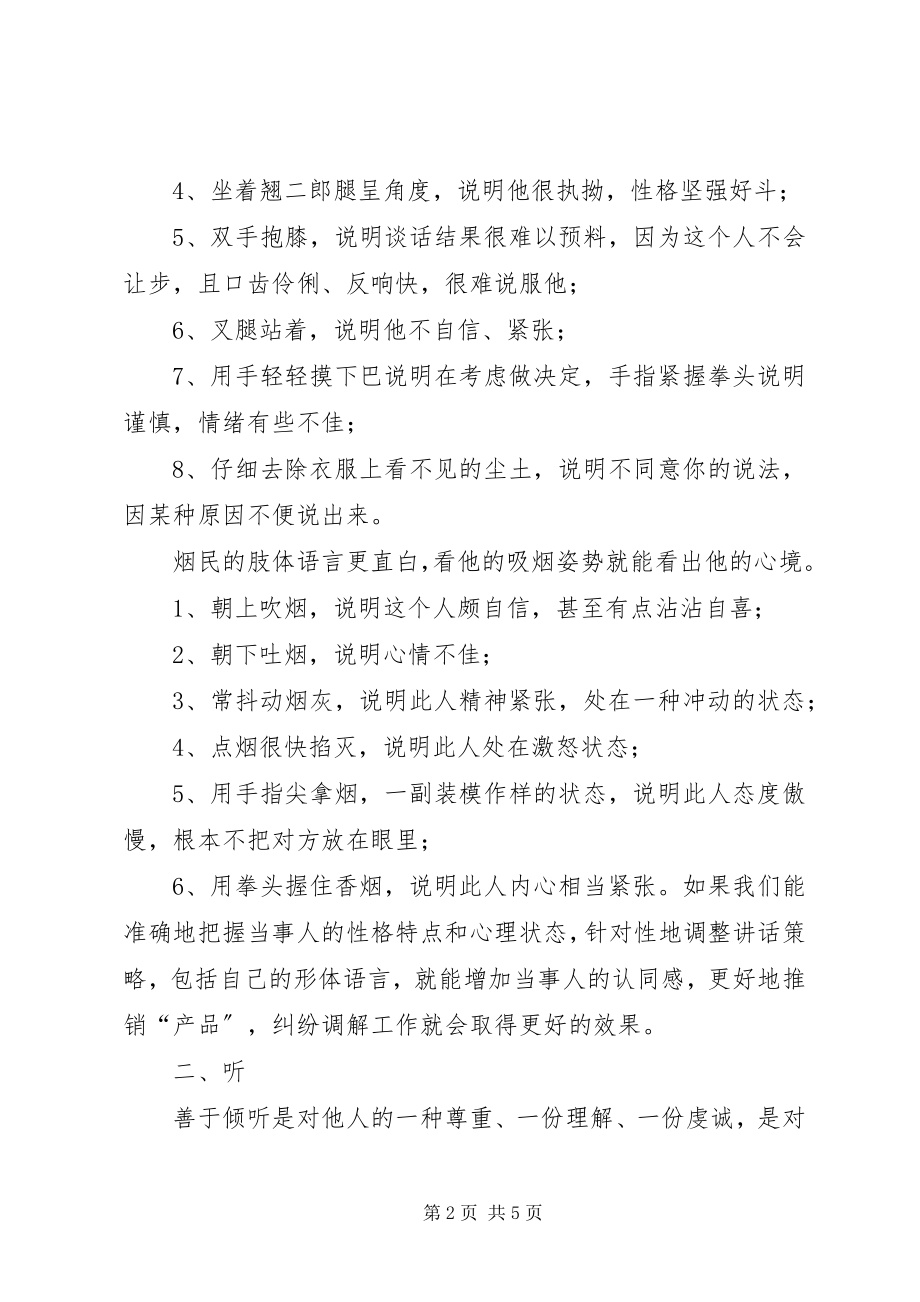 2023年民事纠纷调解的一些体会.docx_第2页