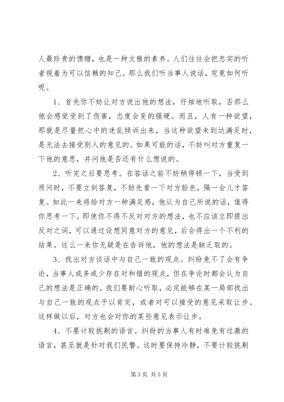 2023年民事纠纷调解的一些体会.docx_第3页