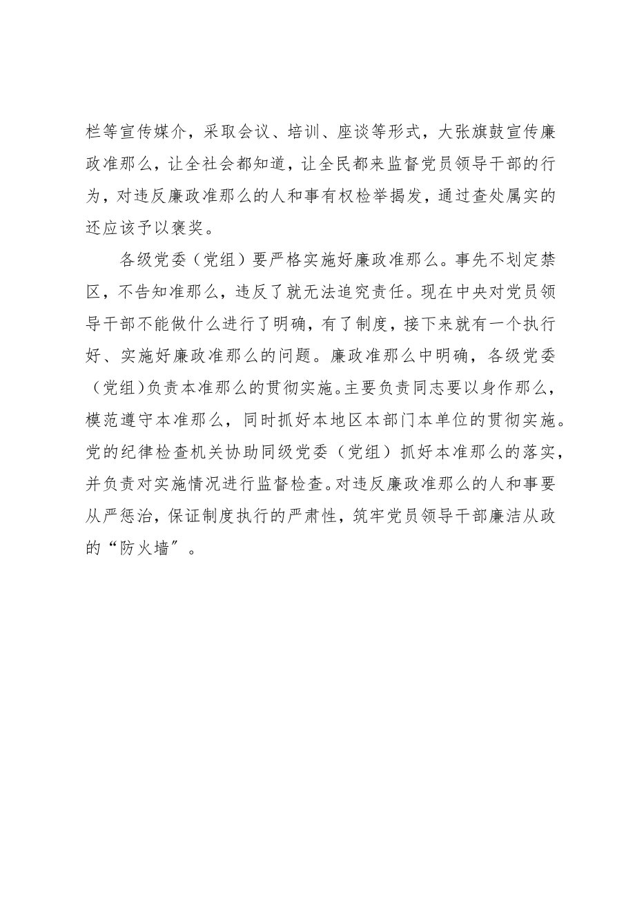 2023年党员廉政准则心得体会.docx_第2页