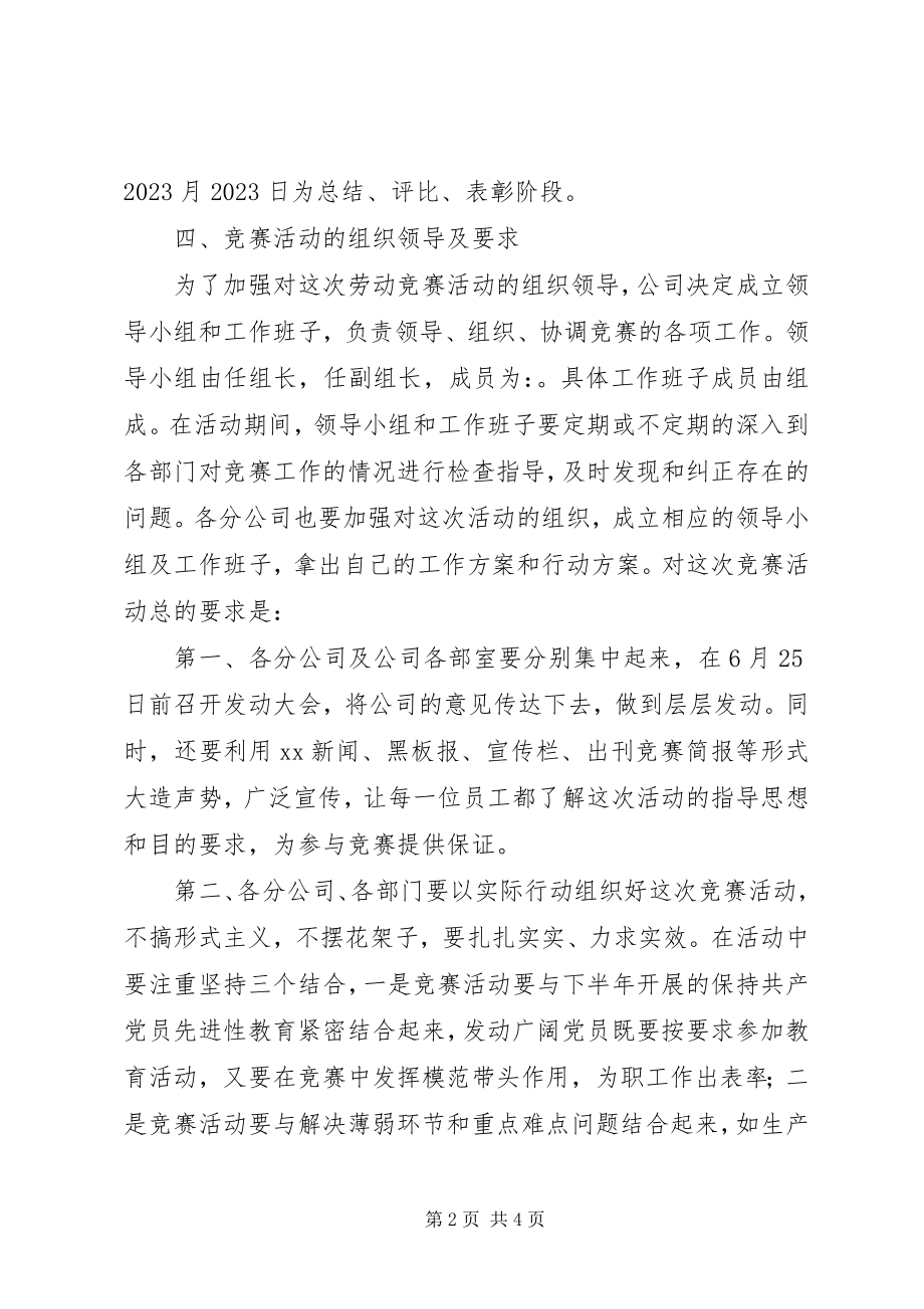 2023年企业劳动竞赛活动方案.docx_第2页