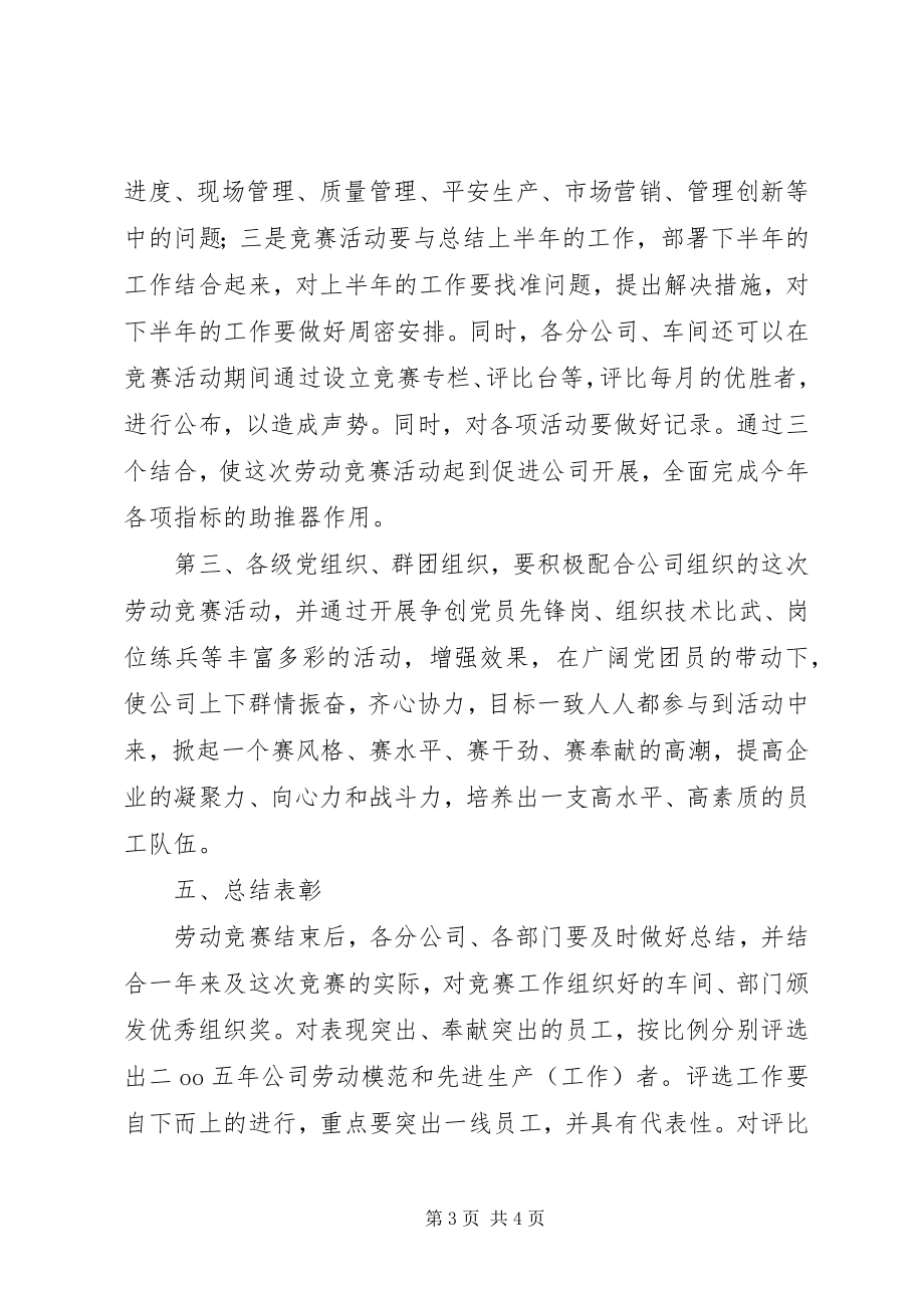 2023年企业劳动竞赛活动方案.docx_第3页