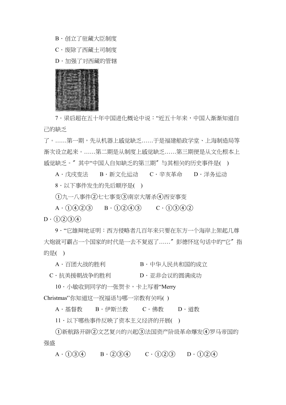 2023年聊城市高唐县中考模拟考试二初中历史.docx_第2页