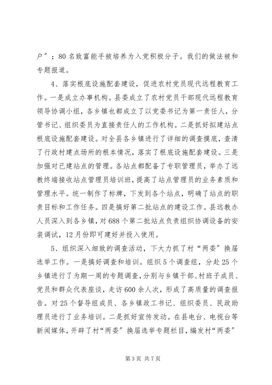 2023年县委组织部工作总结4.docx_第3页