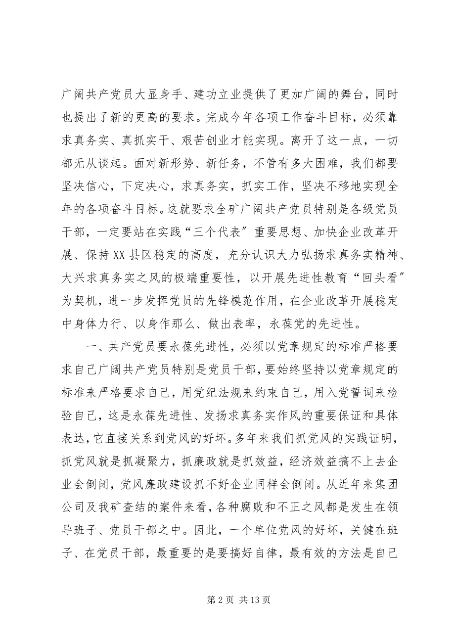 2023年在庆祝建党84周年党性教育大会上的致辞.docx_第2页