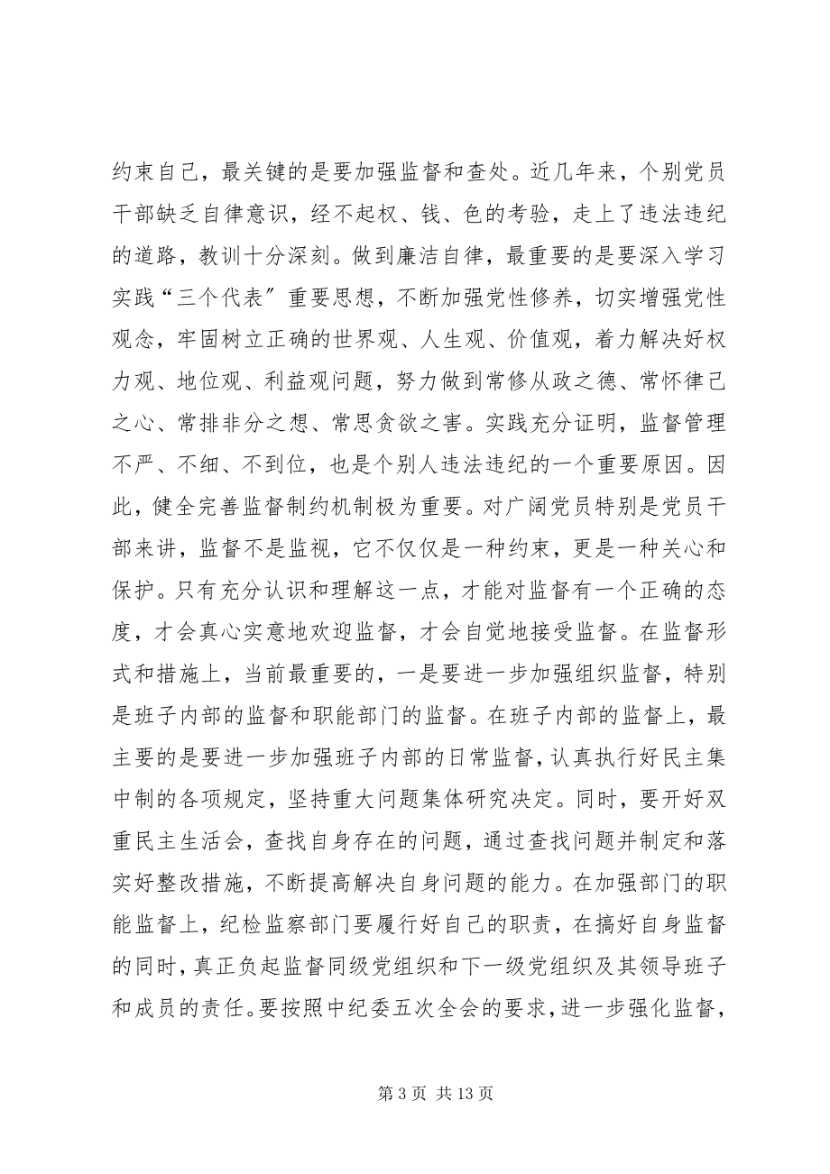 2023年在庆祝建党84周年党性教育大会上的致辞.docx_第3页