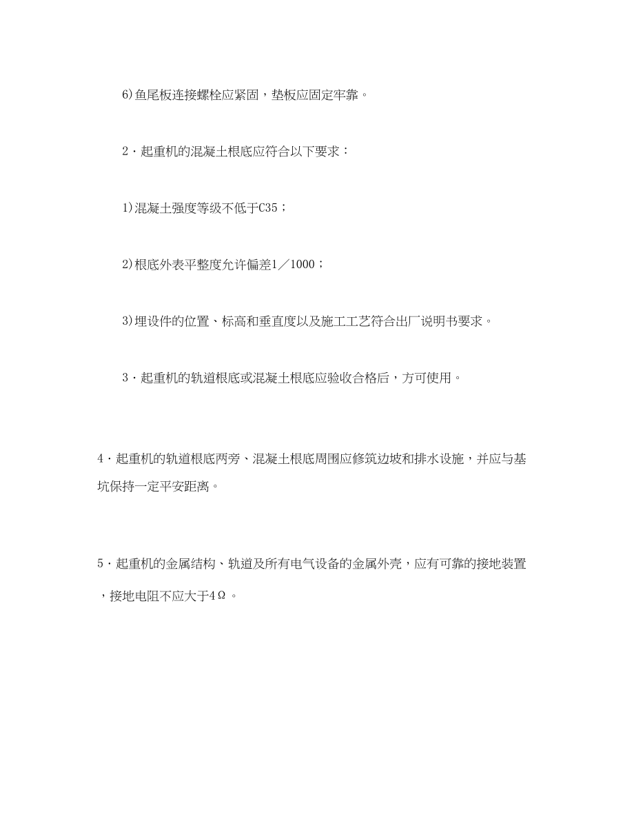 2023年《管理资料技术交底》之塔式起重机轨道基础施工安全技术交底.docx_第2页