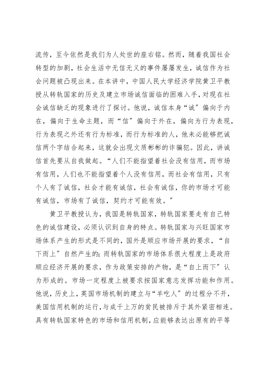 2023年诚信是金黄卫平新编.docx_第2页