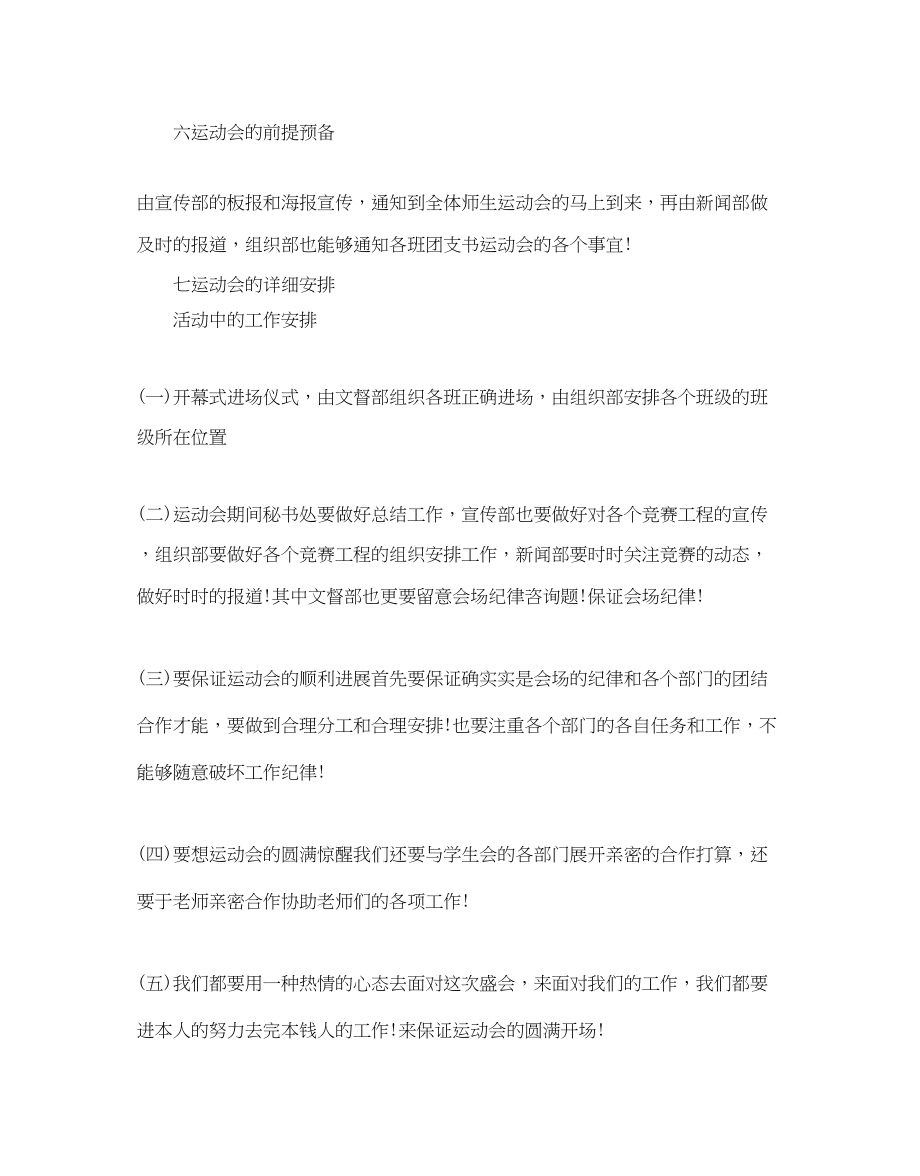 2023年校园运动会策划书.docx_第2页