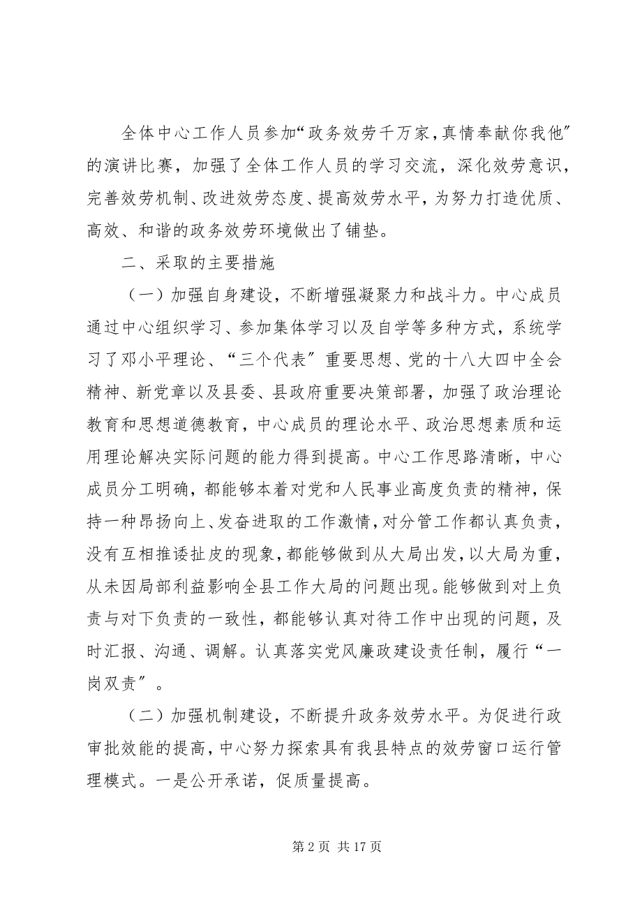 2023年市政务中心工作总结.docx_第2页