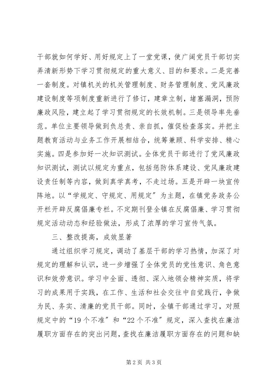 2023年学习农村基层干部廉洁履行职责若干规定培训活动总结.docx_第2页