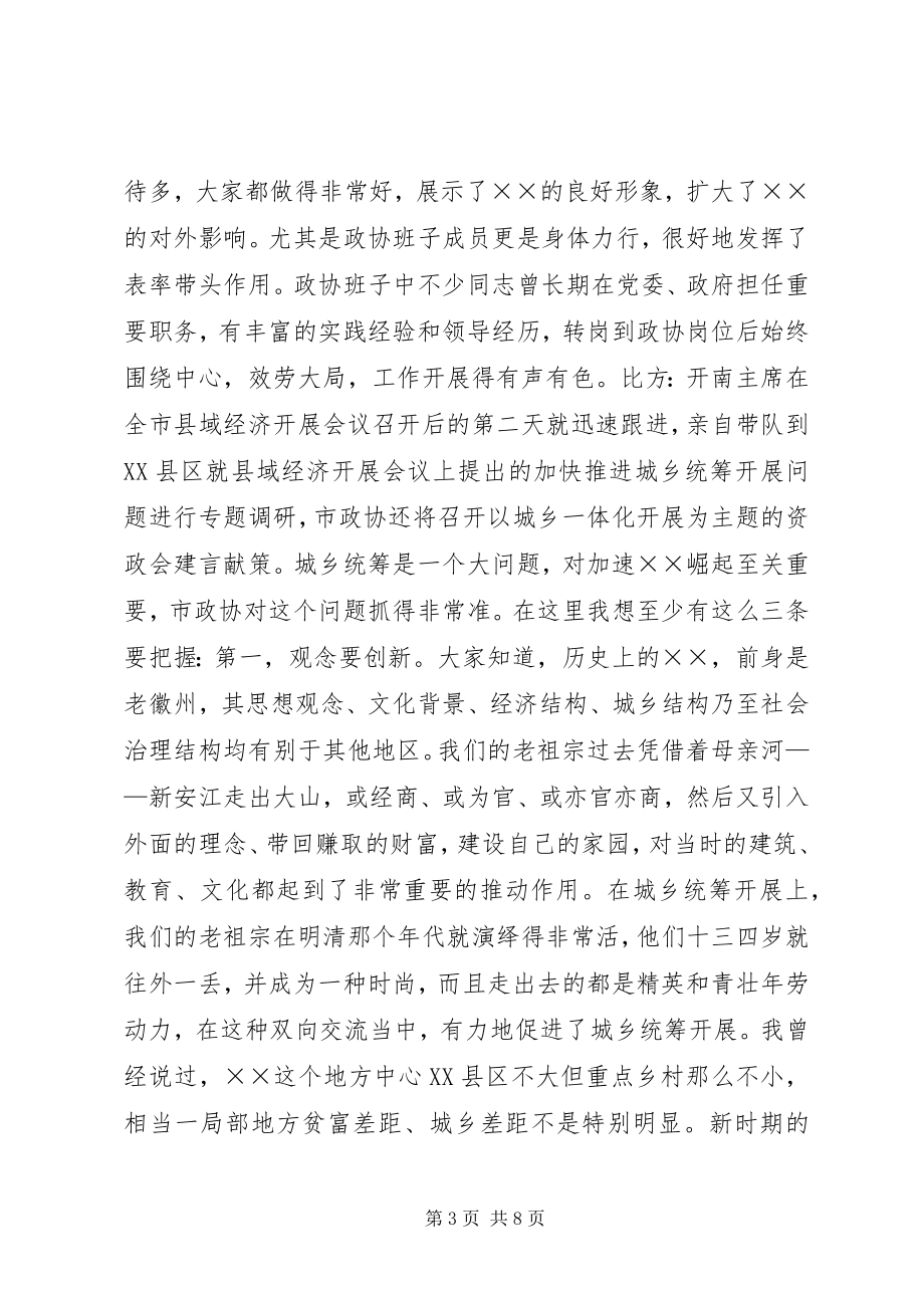 2023年在纪念人民政协成立六十周年座谈会上的致辞.docx_第3页