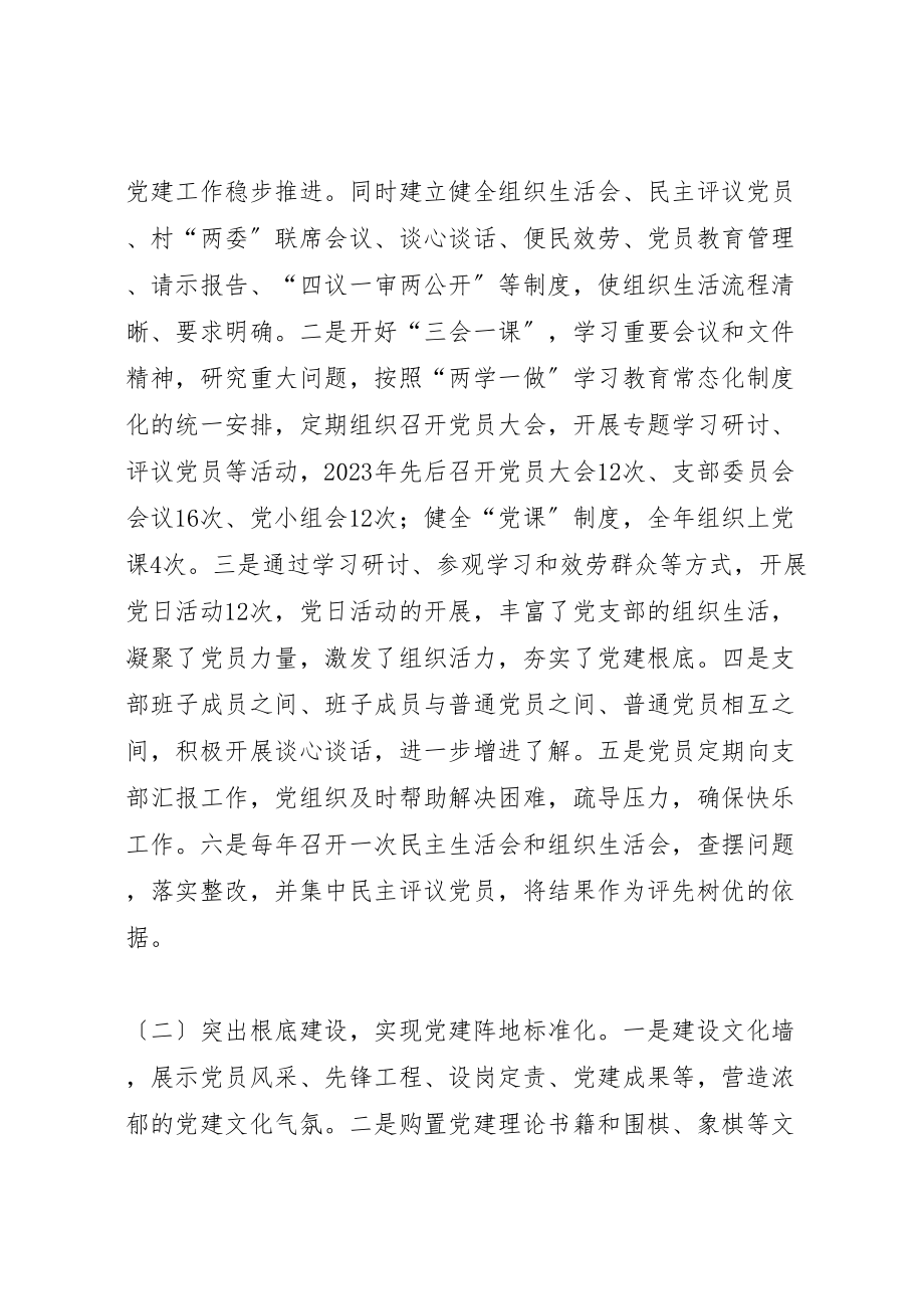 2023年党组织经验交流材料13篇.doc_第2页