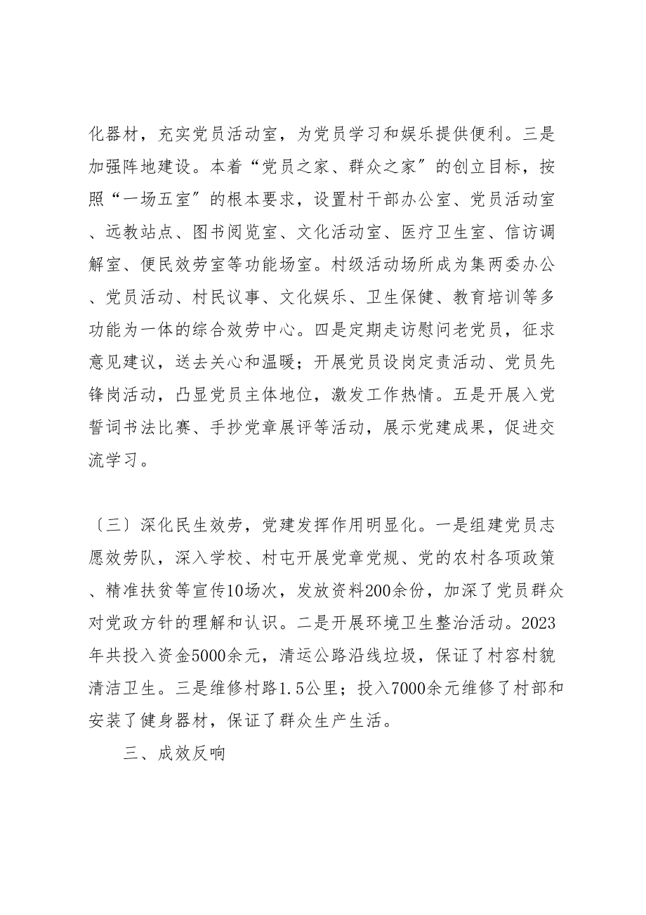 2023年党组织经验交流材料13篇.doc_第3页