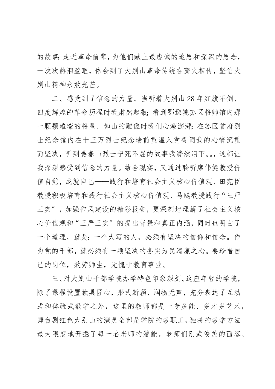 2023年大别山精神得体会.docx_第2页