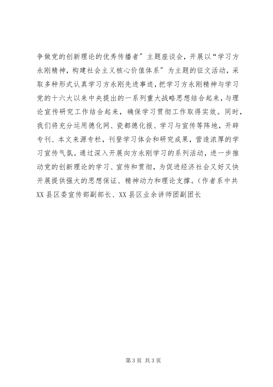 2023年向方永刚同志学习的思想汇报.docx_第3页