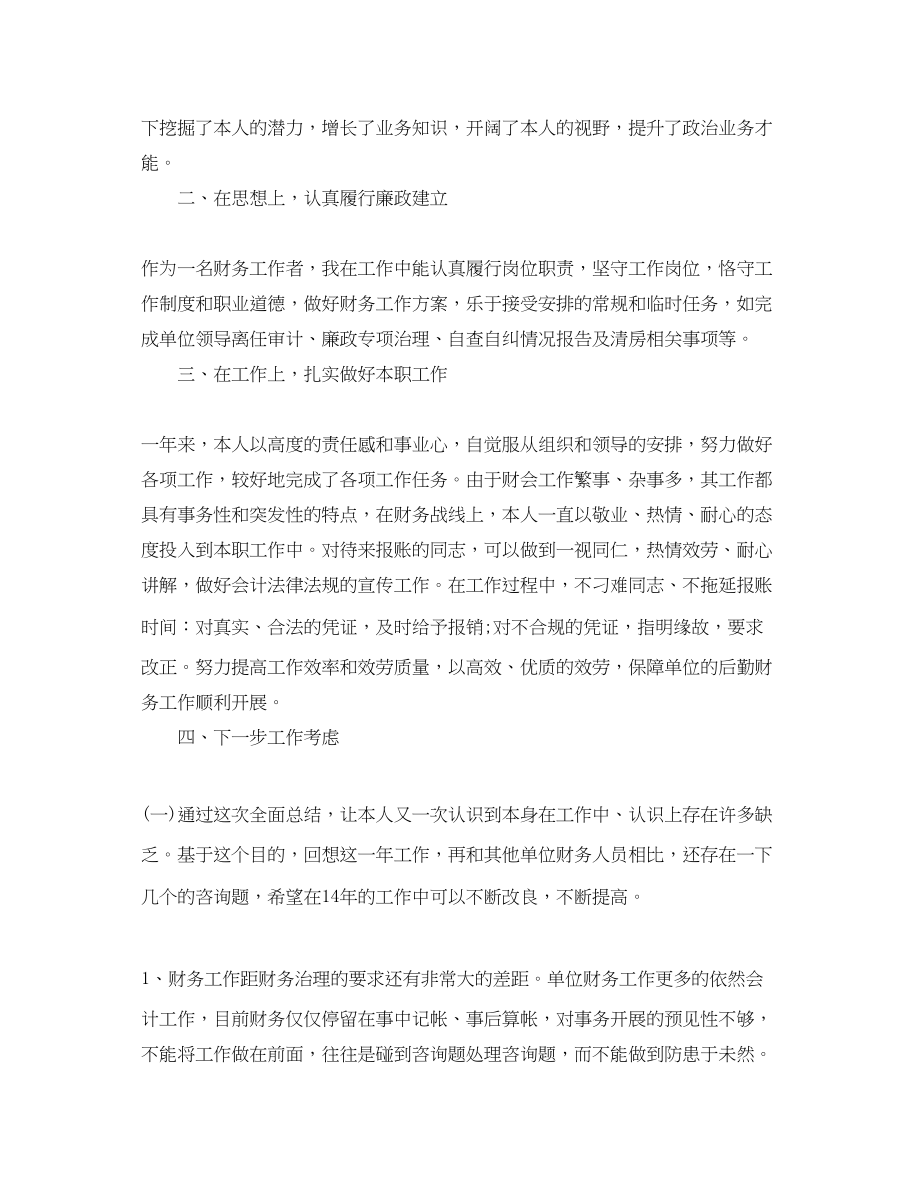 2023年度工作总结财会人员度工作总结.docx_第2页